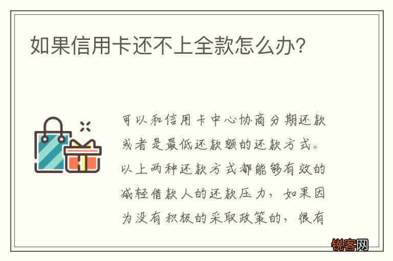 如果信用卡还不上全款怎么办？