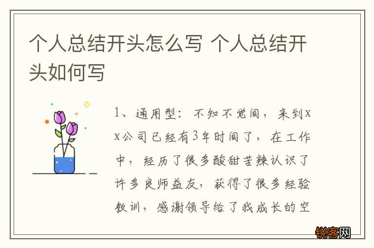 个人总结开头怎么写 个人总结开头如何写