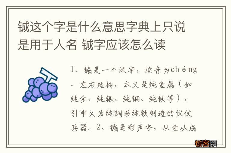 铖这个字是什么意思字典上只说是用于人名 铖字应该怎么读