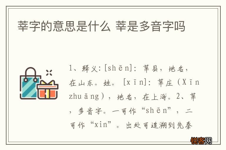 莘字的意思是什么 莘是多音字吗