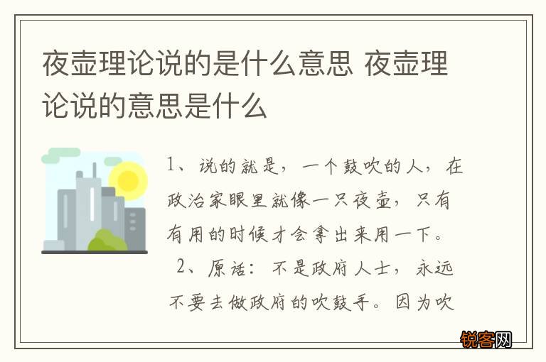 夜壶理论说的是什么意思 夜壶理论说的意思是什么