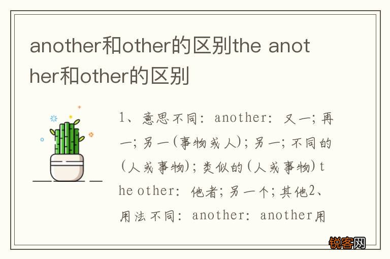 another和other的区别the another和other的区别