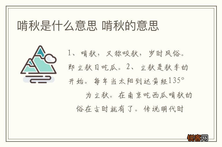 啃秋是什么意思 啃秋的意思