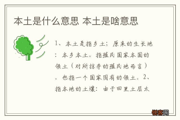 本土是什么意思 本土是啥意思