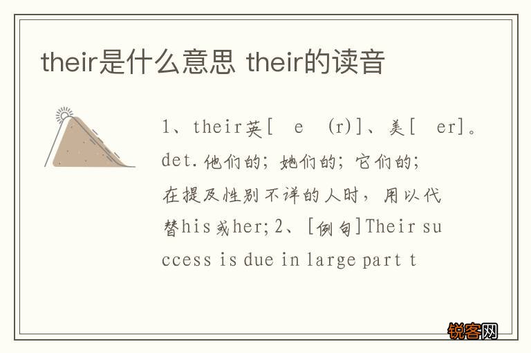 their是什么意思 their的读音