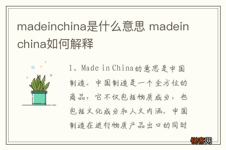 madeinchina是什么意思 madeinchina如何解释