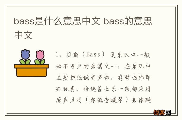 bass是什么意思中文 bass的意思中文