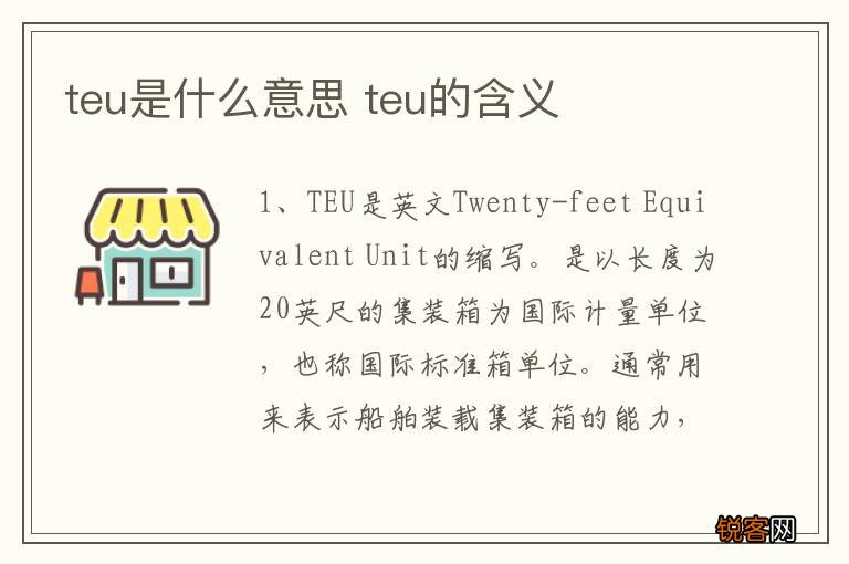 teu是什么意思 teu的含义