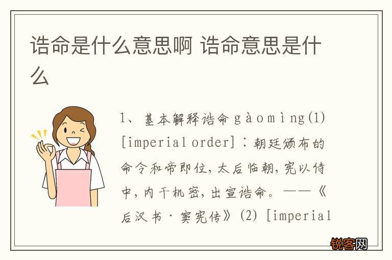 诰命是什么意思啊 诰命意思是什么