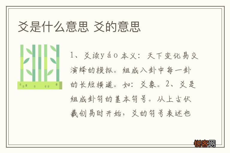 爻是什么意思 爻的意思