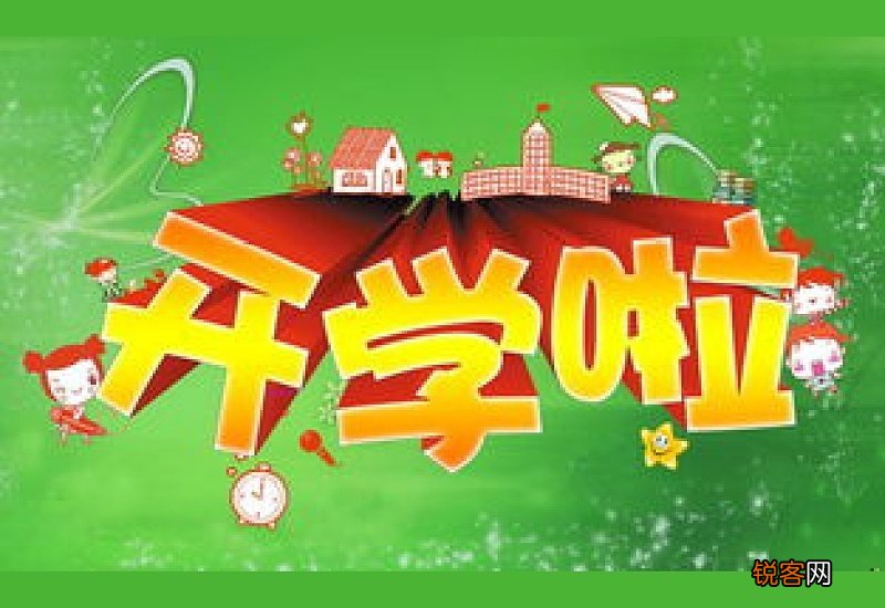 开学感想高二作文800字