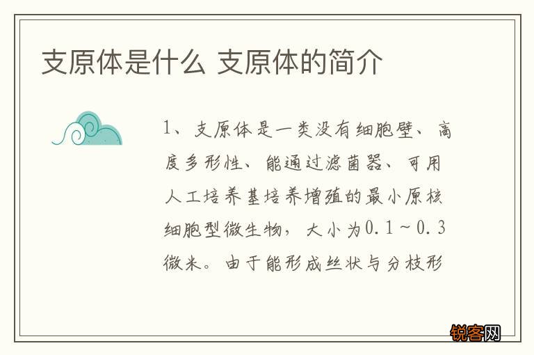 支原体是什么 支原体的简介