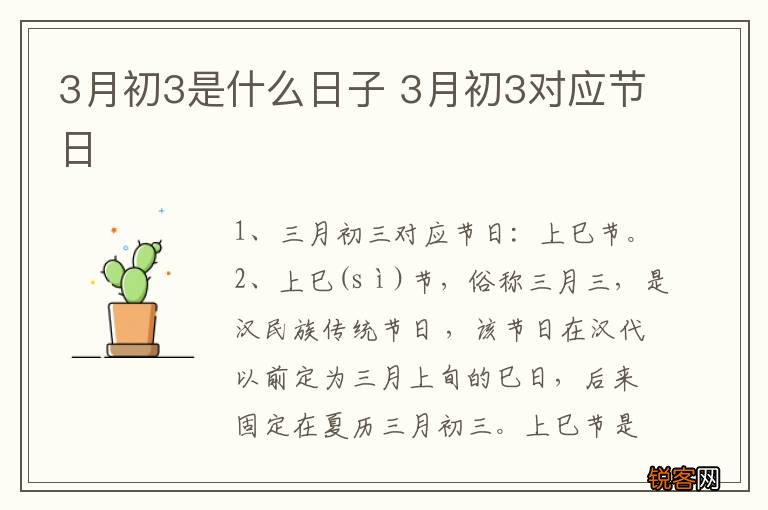 3月初3是什么日子 3月初3对应节日