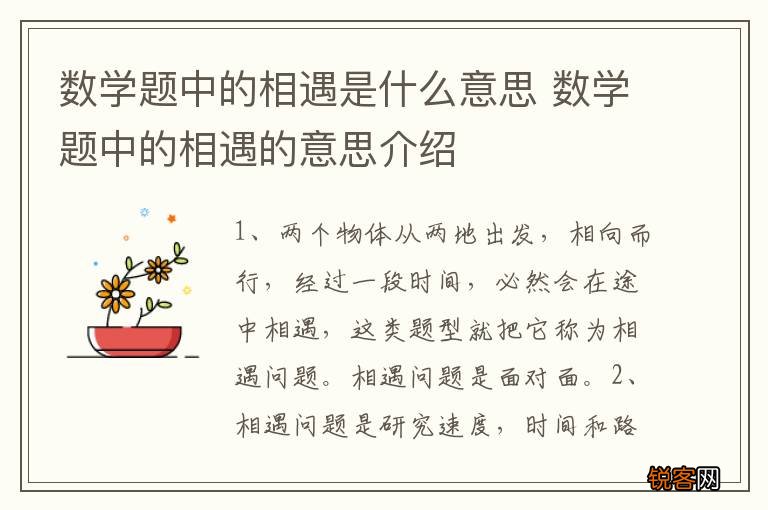 数学题中的相遇是什么意思 数学题中的相遇的意思介绍