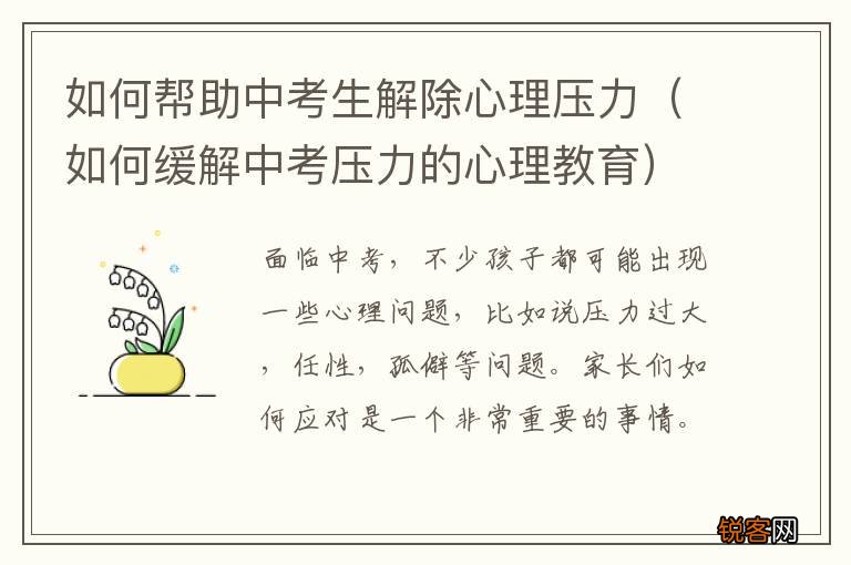 如何缓解中考压力的心理教育 如何帮助中考生解除心理压力