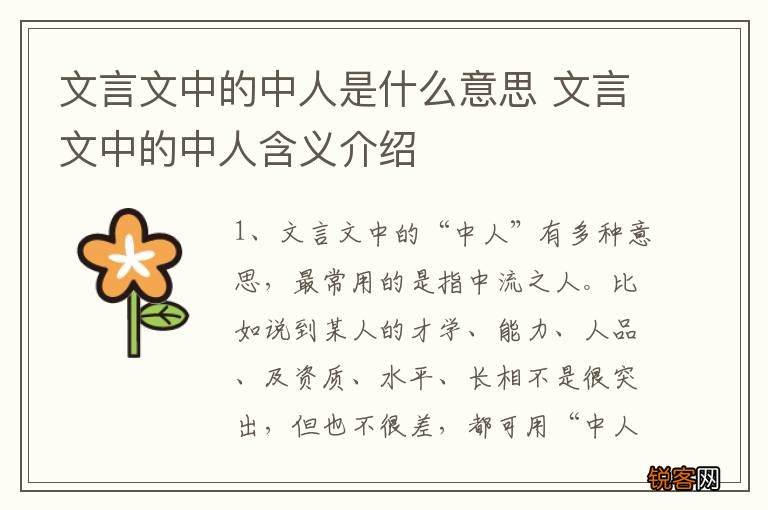 文言文中的中人是什么意思 文言文中的中人含义介绍