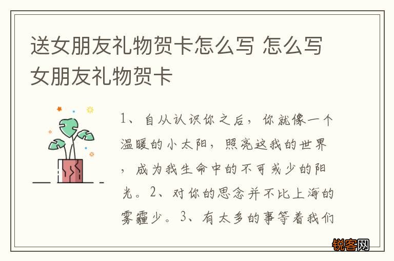 送女朋友礼物贺卡怎么写 怎么写女朋友礼物贺卡