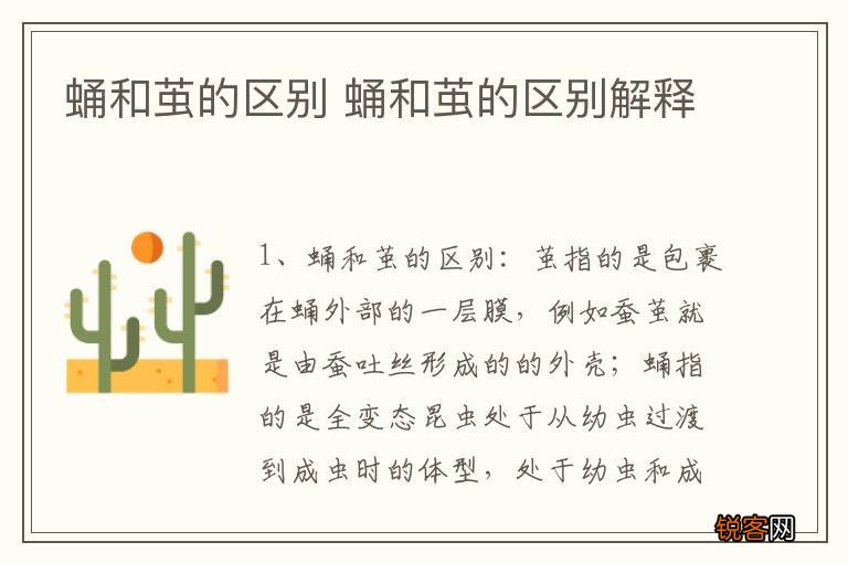 蛹和茧的区别 蛹和茧的区别解释