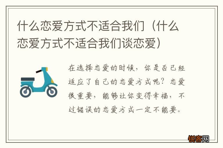 什么恋爱方式不适合我们谈恋爱 什么恋爱方式不适合我们