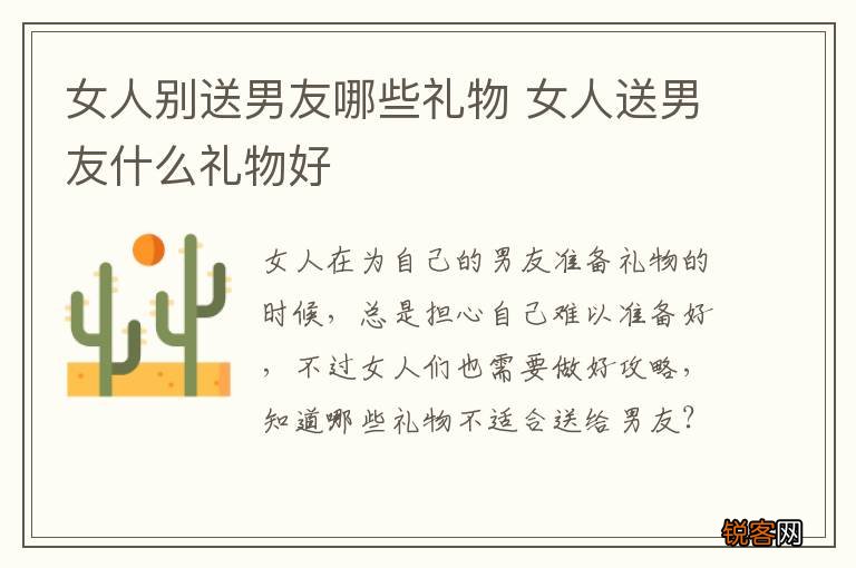 女人别送男友哪些礼物 女人送男友什么礼物好