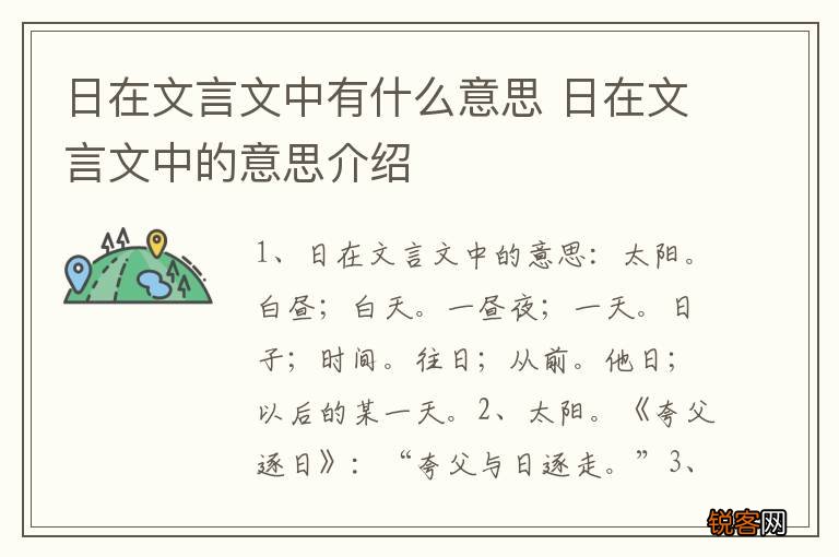 日在文言文中有什么意思 日在文言文中的意思介绍
