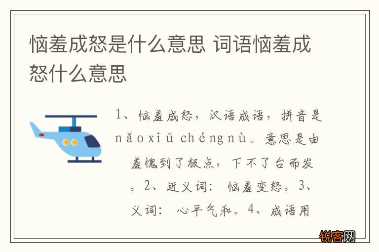 恼羞成怒是什么意思 词语恼羞成怒什么意思