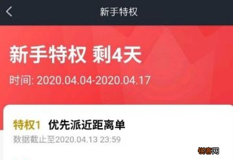 美团众包新手14天内不跑单会被注销号吗