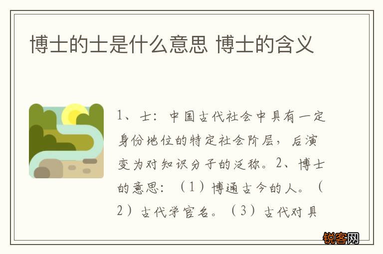博士的士是什么意思 博士的含义