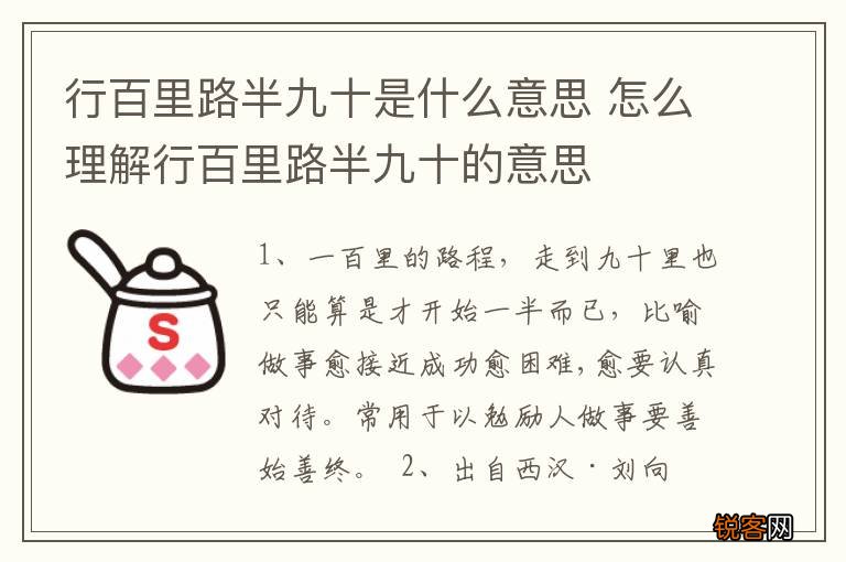 行百里路半九十是什么意思 怎么理解行百里路半九十的意思