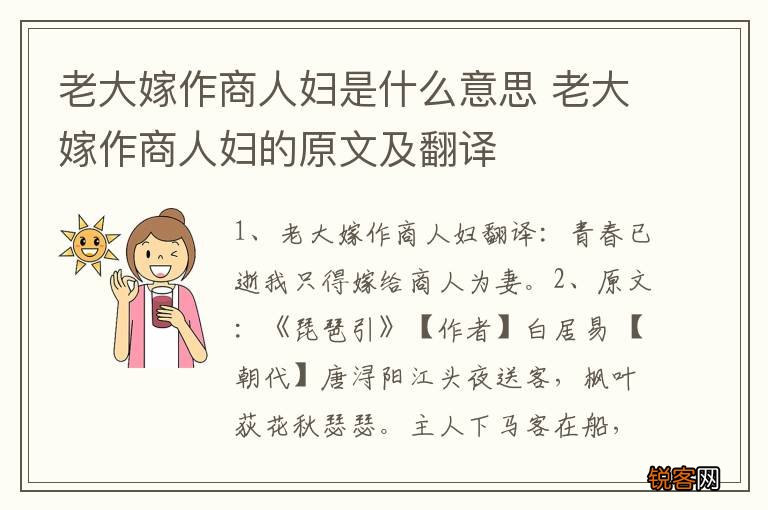 老大嫁作商人妇是什么意思 老大嫁作商人妇的原文及翻译