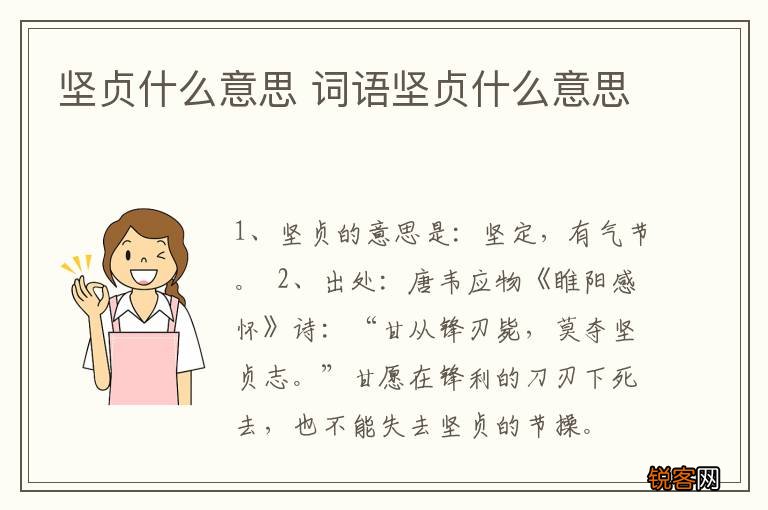 坚贞什么意思 词语坚贞什么意思