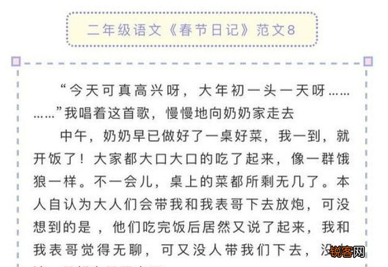 新年到了小学二年级作文