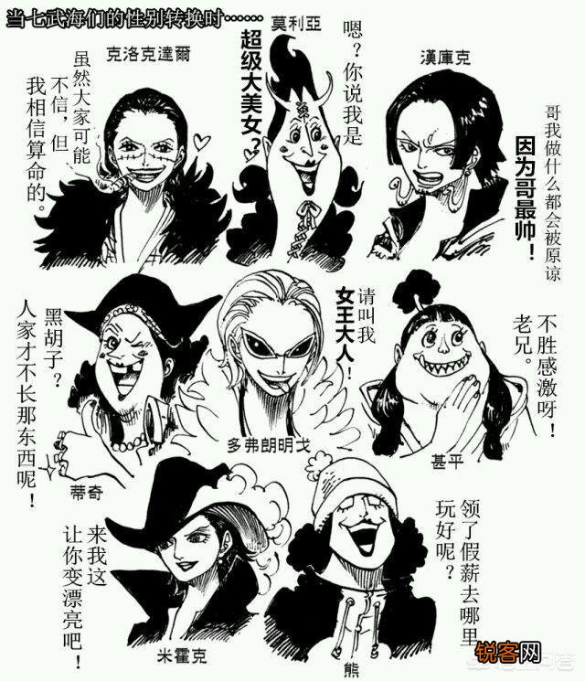 《海贼王》中沙·克洛克达尔真的是女儿身吗？