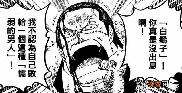 《海贼王》中沙·克洛克达尔真的是女儿身吗？