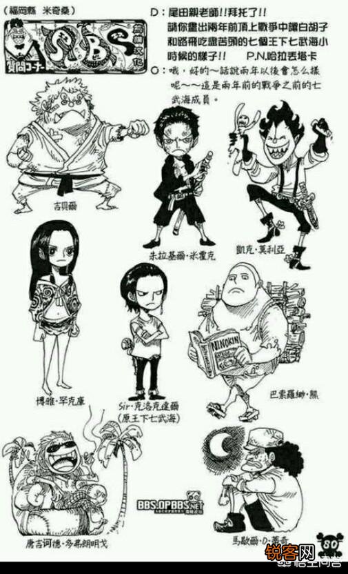 《海贼王》中沙·克洛克达尔真的是女儿身吗？