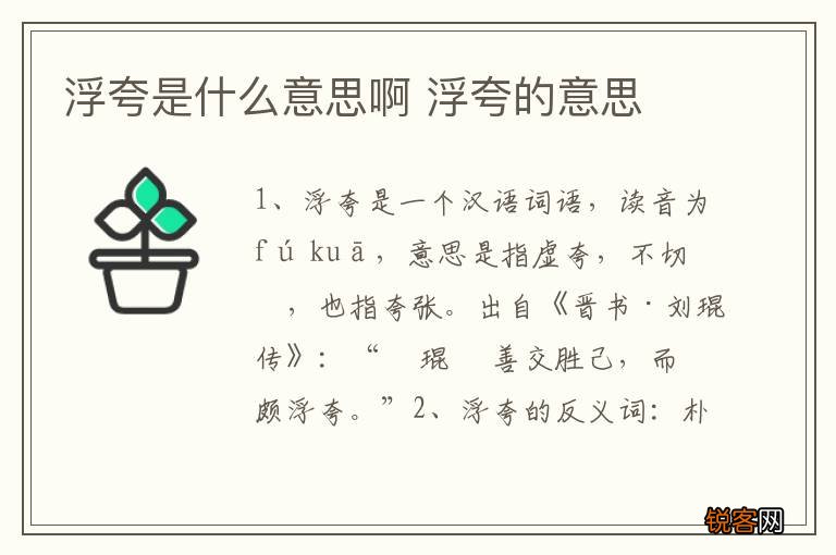 浮夸是什么意思啊 浮夸的意思
