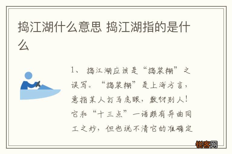 捣江湖什么意思 捣江湖指的是什么