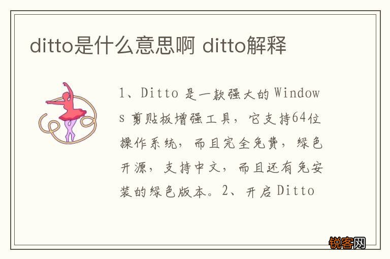 ditto是什么意思啊 ditto解释