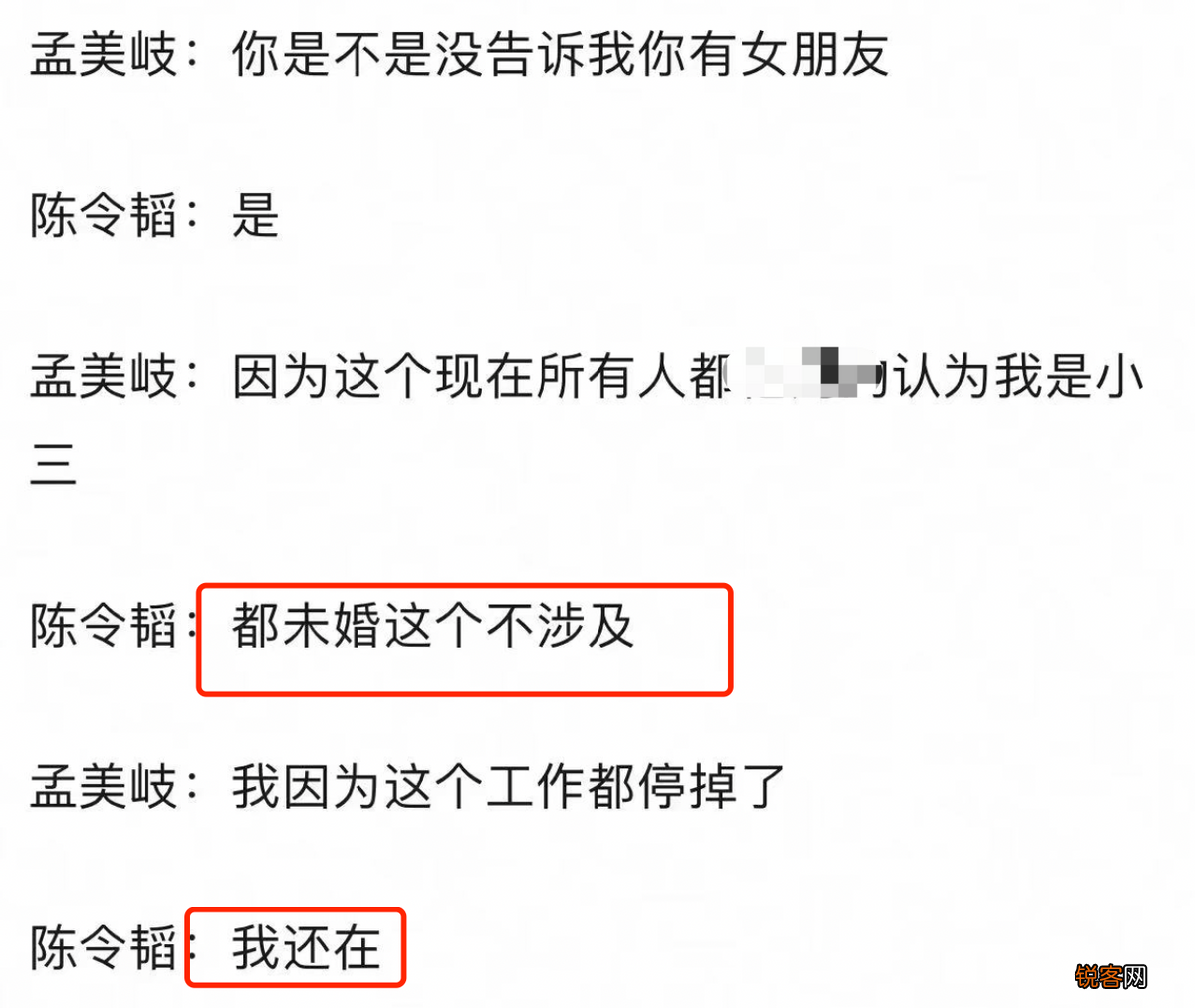 孟美岐曝录音控诉陈令韬撒谎 孟美岐被曝疑当小三