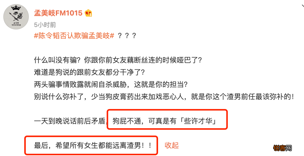 孟美岐曝录音控诉陈令韬撒谎 孟美岐被曝疑当小三