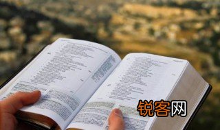 长期读圣经的危害是什么 长期读圣经有害处吗