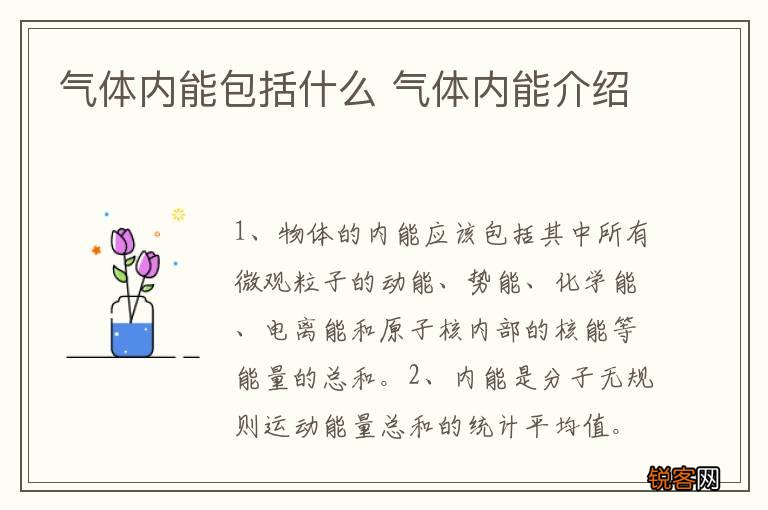 气体内能包括什么 气体内能介绍