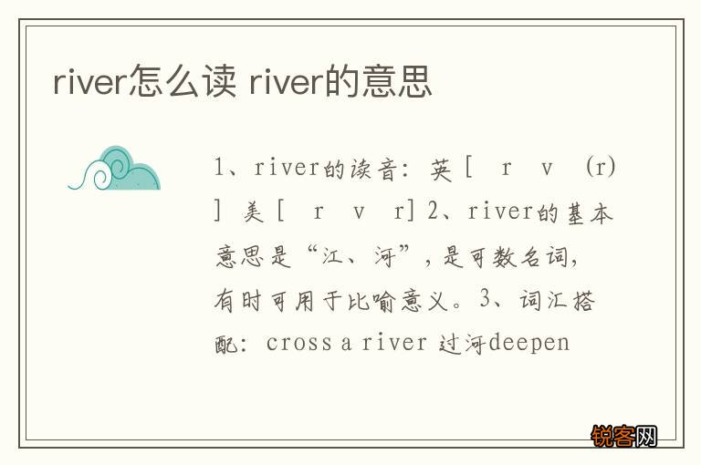 river怎么读 river的意思