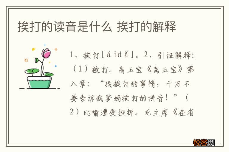 挨打的读音是什么 挨打的解释