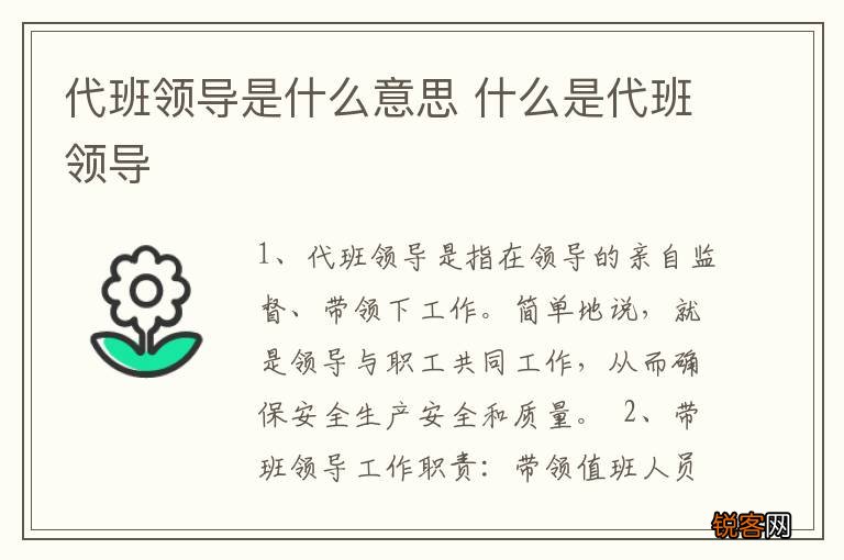代班领导是什么意思 什么是代班领导