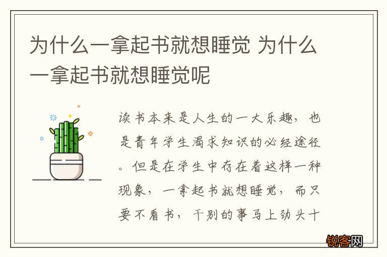 为什么一拿起书就想睡觉 为什么一拿起书就想睡觉呢