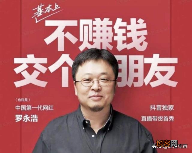 罗永浩抖音直播首秀斩获1.1亿元,他个人能拿到多少钱？