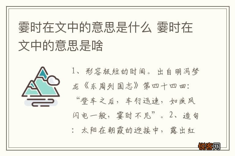霎时在文中的意思是什么 霎时在文中的意思是啥