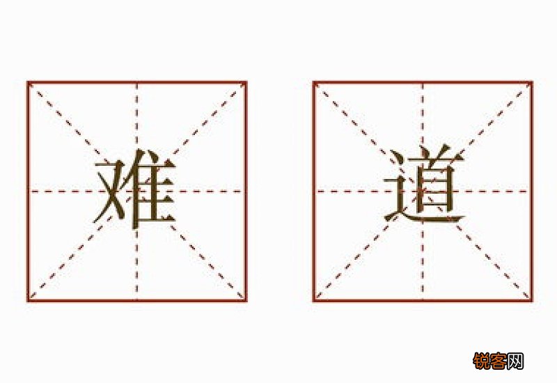 用难道造句小学生