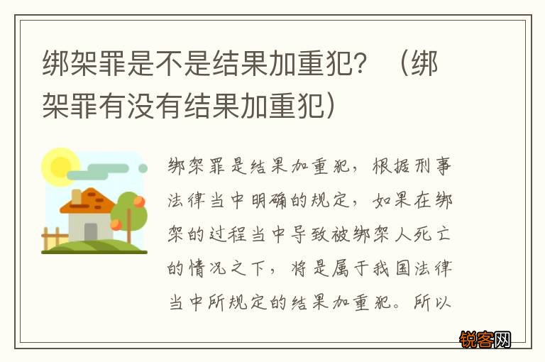 绑架罪有没有结果加重犯 绑架罪是不是结果加重犯？